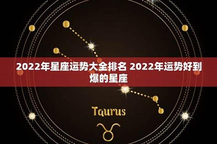 202年星座