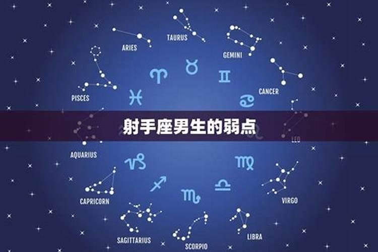 十二星座有什么缺点