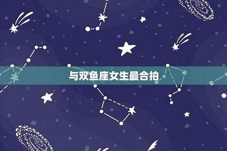 和天蝎座合拍的星座有哪些