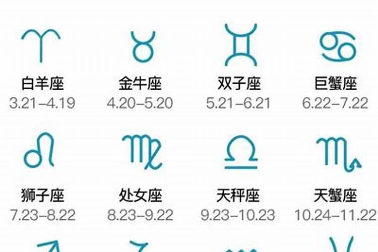 1~12月分别是什么星座和象征