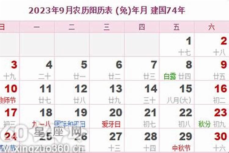 2023的中秋节是几月几日