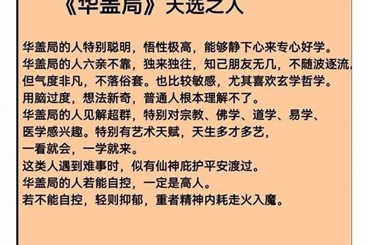 男人八字带华盖好不好