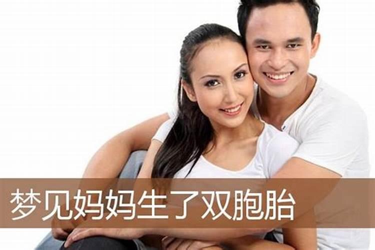 梦见妈妈生孩子是什么征兆