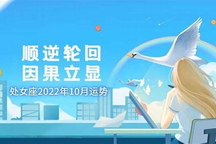 处女座十月运势2023