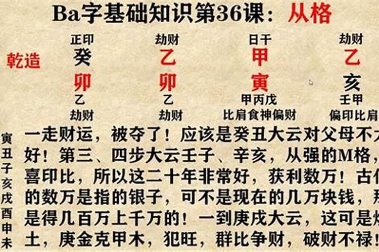 什么叫从格八字