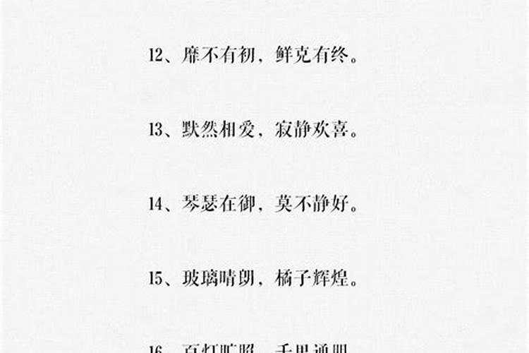 生辰八字雅是什么意思