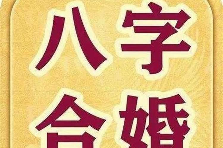 八字推算方法和步骤一致