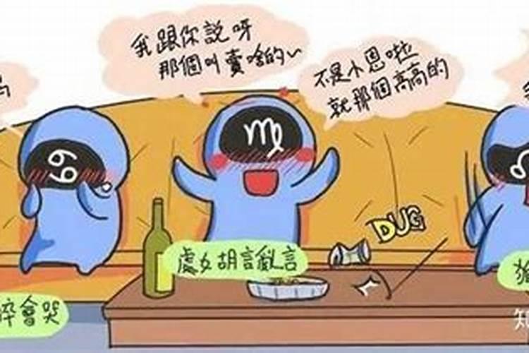 12星座喝完酒的样子是什么样子