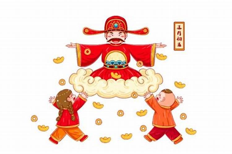 农历正月初五是什么财神