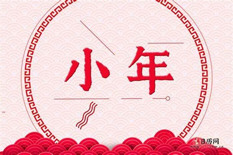 4月几日是小年