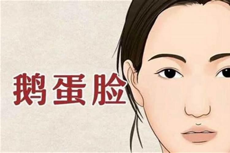 女人脸型与命运