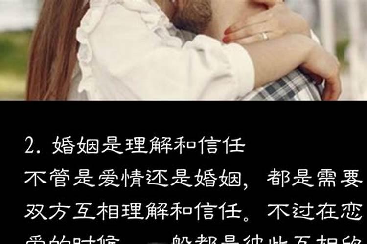 爱情和婚姻怎么理解