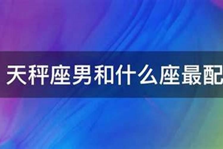 天秤座男生最经不起哪种撩人的行为