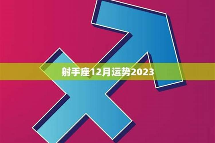 射手座12月运势2022年财运