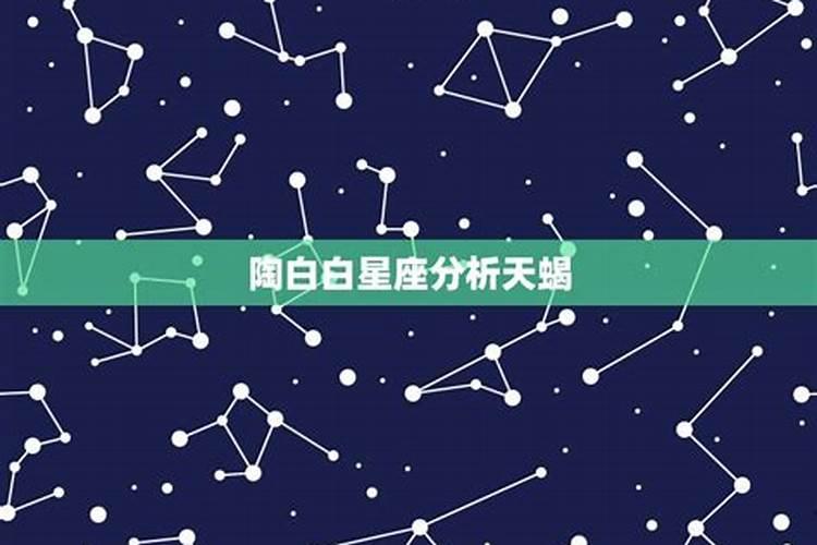 哪个星座最容易变心