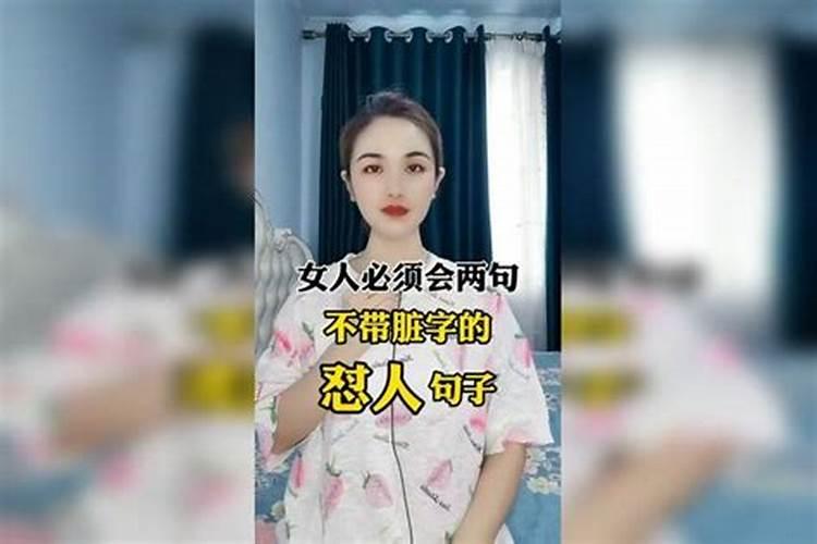 双鱼女骂人不带脏字