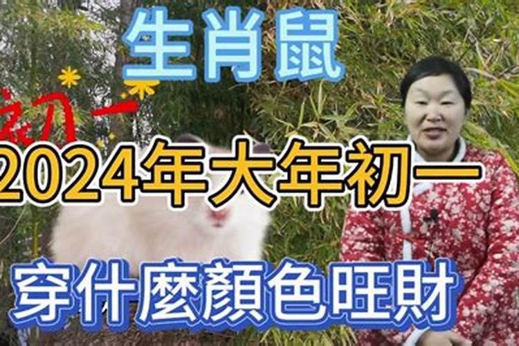 2021年属鼠穿什么颜色吉利衣服