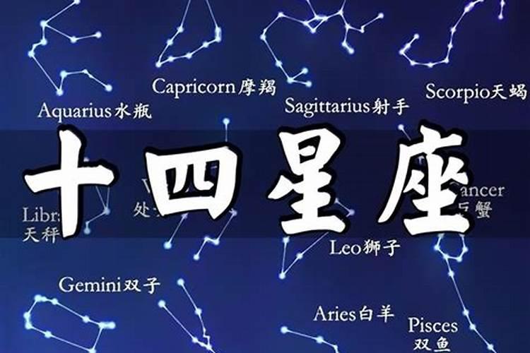 三月14号星座