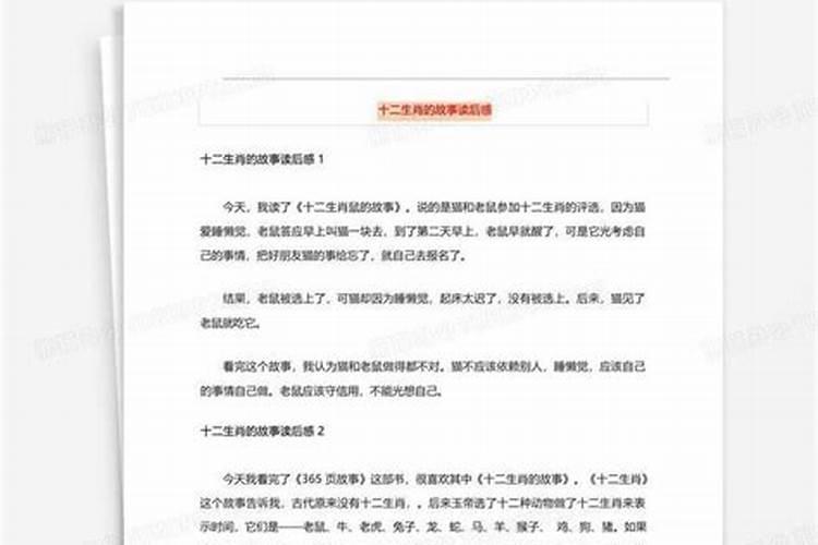 十二生肖的来历读后感