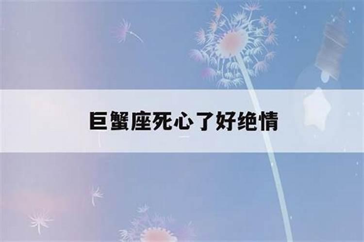 死心后最绝情星座女生