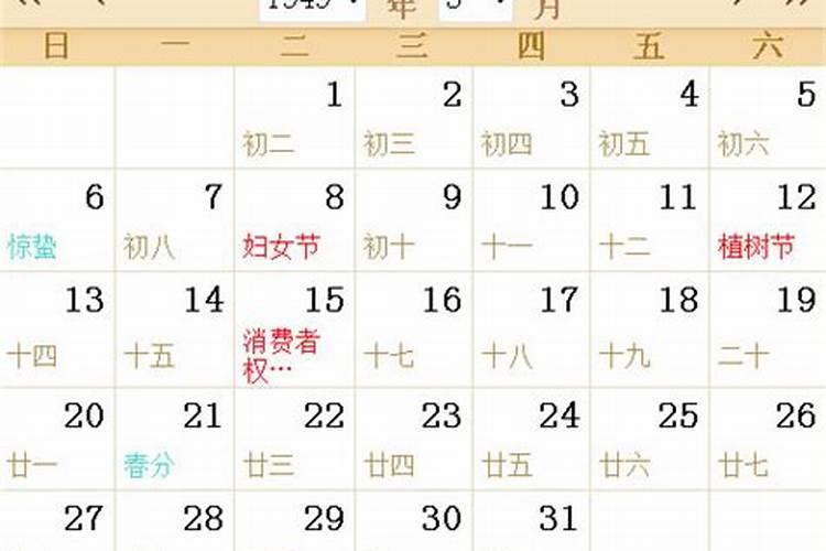 农历1949年11月19日是什么星座