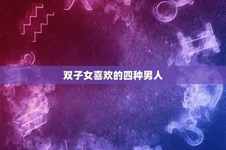 双子女喜欢高冷的还是热情的