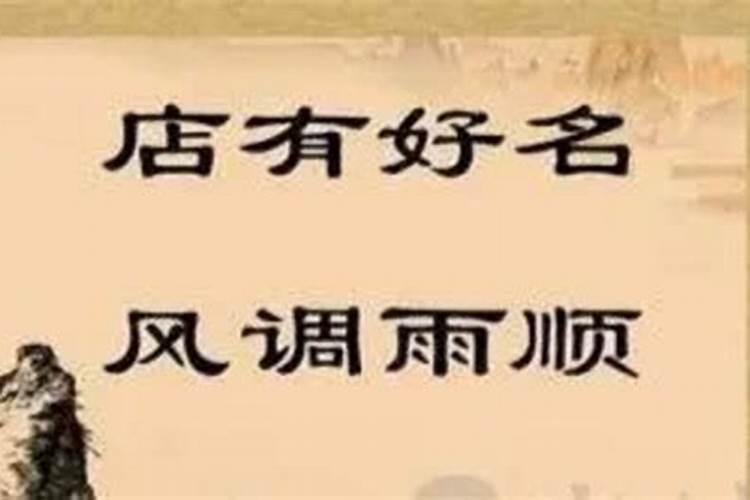 餐饮名字五行属什么比较好