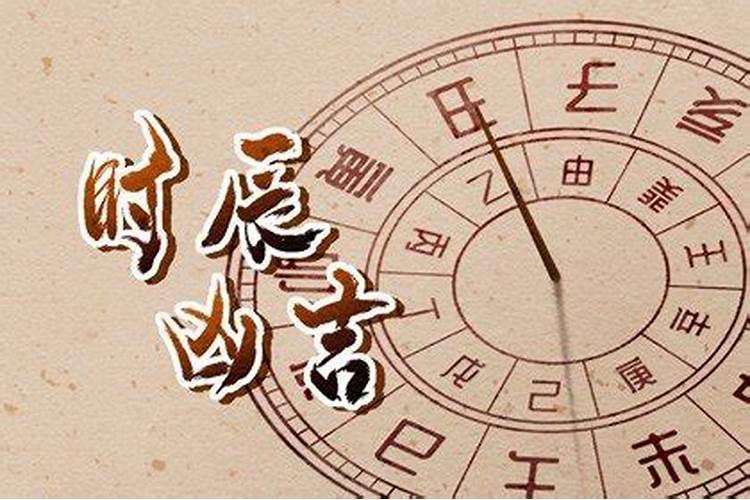 2020年阳历12月9号是黄道吉日吗