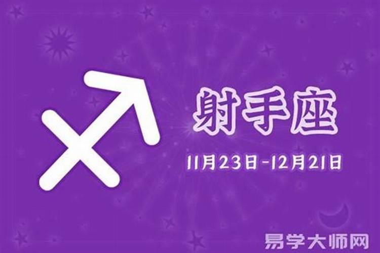 11月24日射手座运势