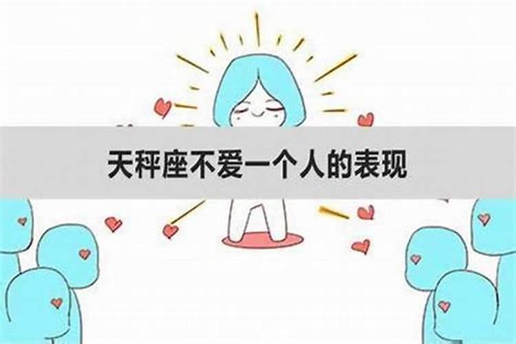 天秤女对不喜欢的人是什么态度