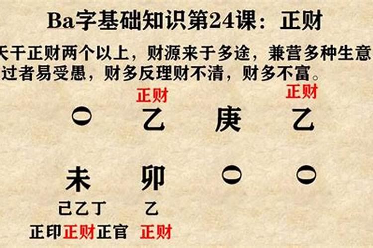 零基础学八字入门教程04版