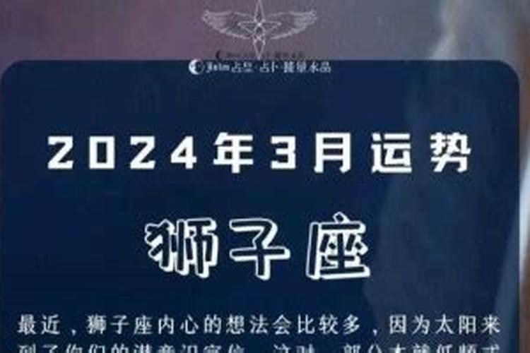 狮子座2021年3月运势详解全年运程完整版