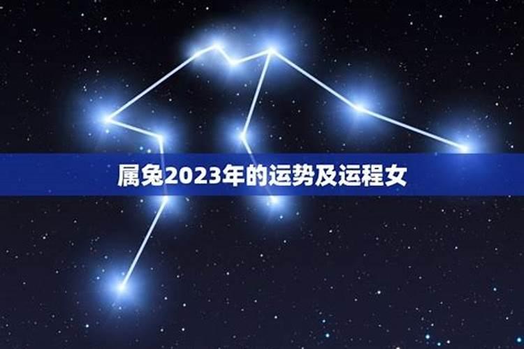 75属兔2023年运势