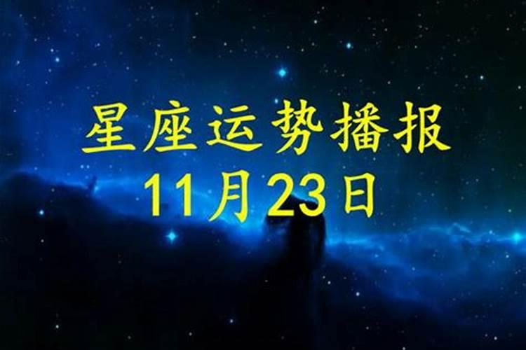 星座运势11月运势