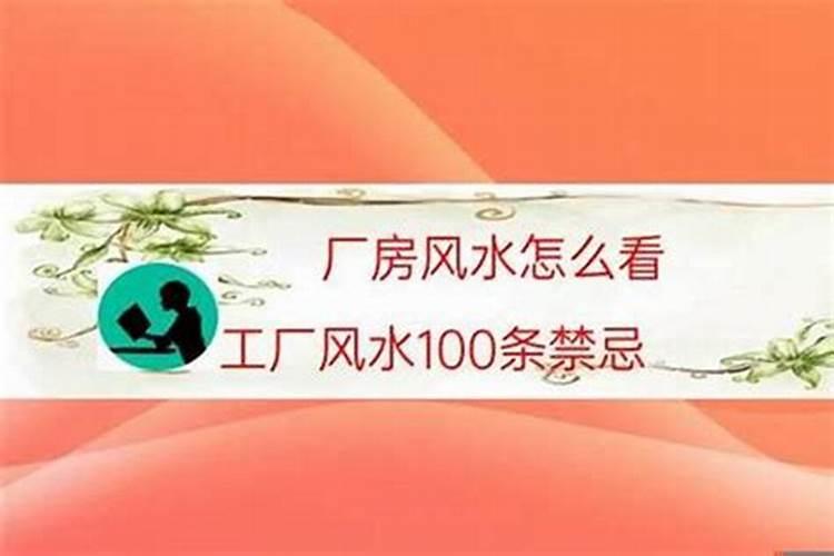 风水小知识500条九