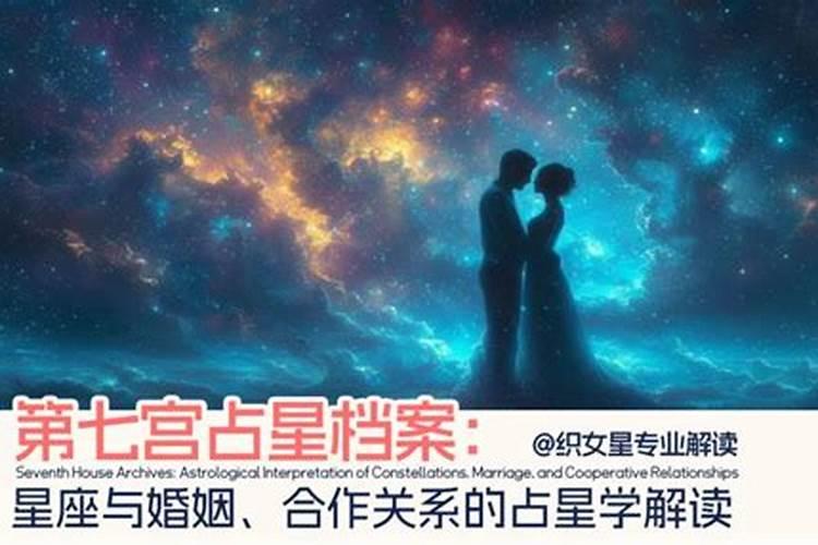 占星婚姻点