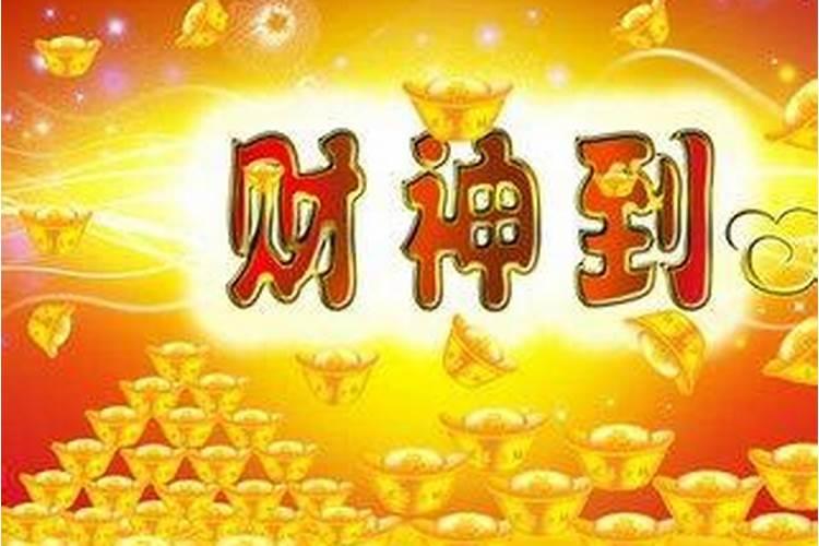 过路财神命是什么意思