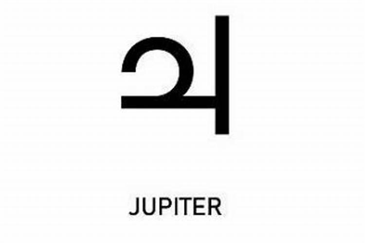 木星星座代表的含义和象征