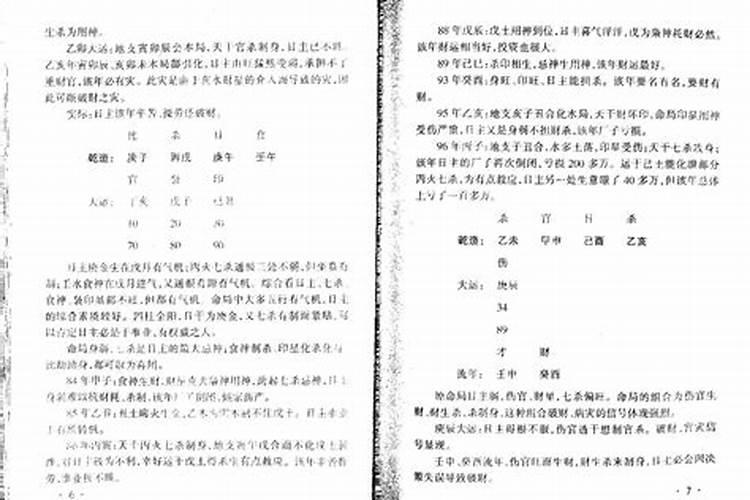 八字四柱解析分析法