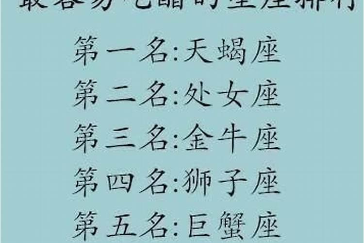 最容易吃醋的星座排行