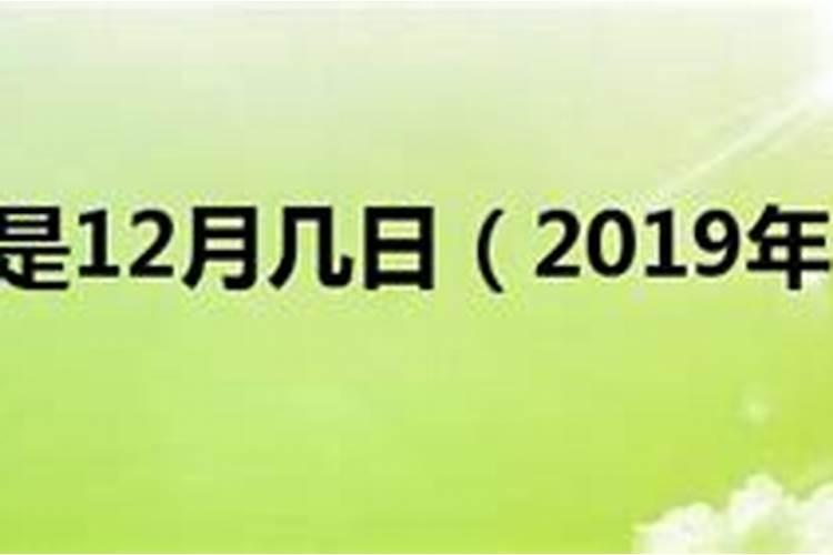 冬至十二月几日