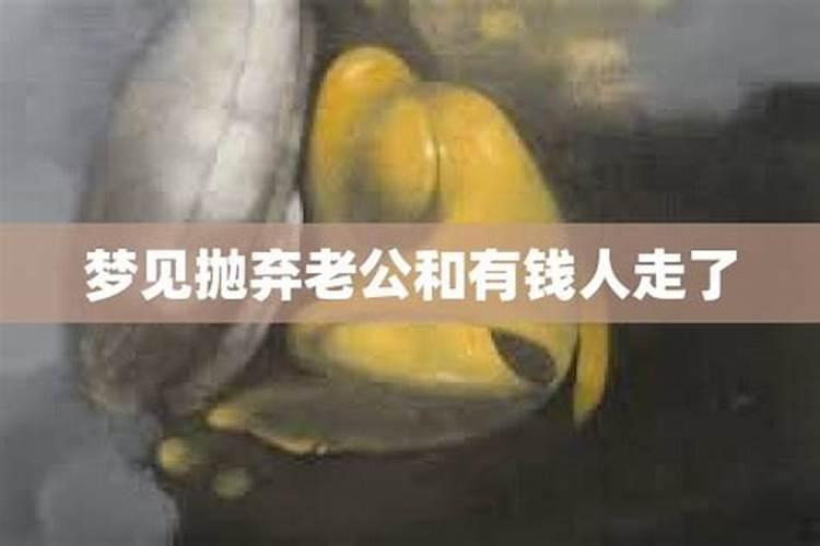 梦见女朋友和有钱人跑了