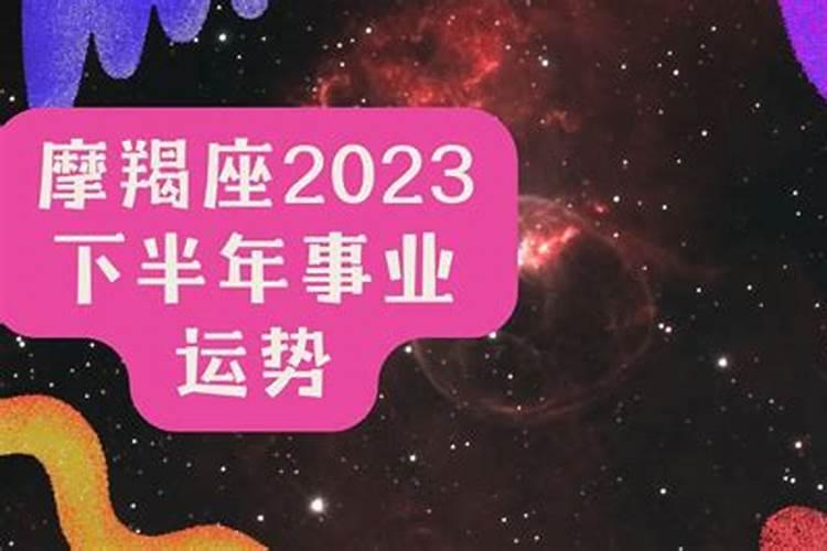 摩羯座2021年下半年转行