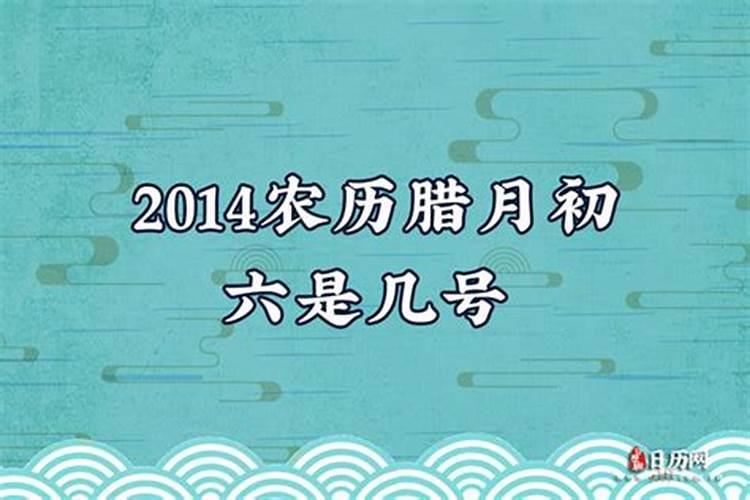 农历01年腊月初六