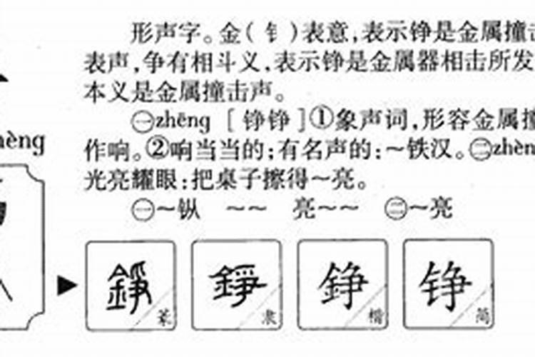 铮字五行属什么