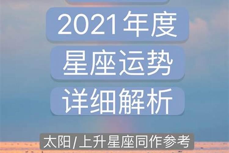 2021年3月白羊座苏珊