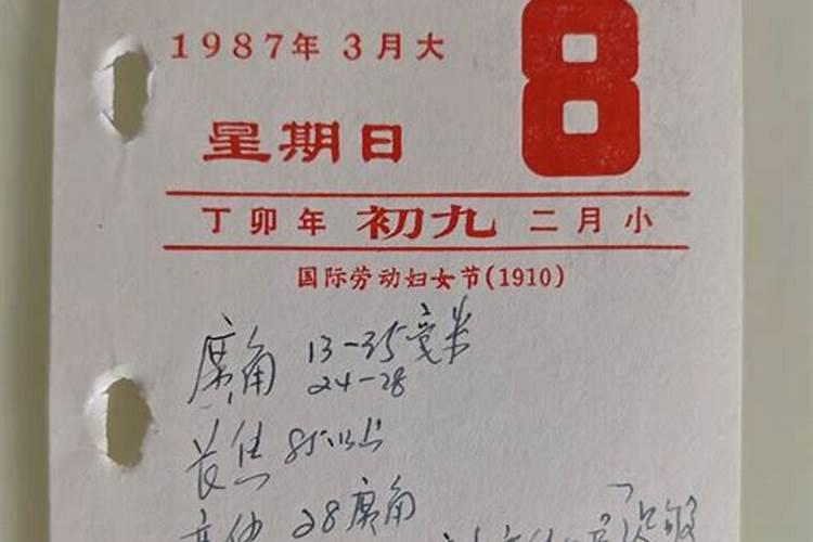 1987年九月初九出生