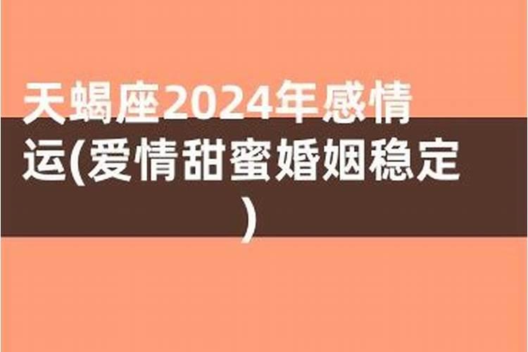 2021年天蝎座女婚姻破裂