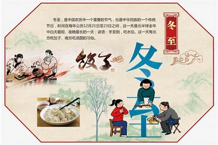 中国的传统节日冬至节习俗