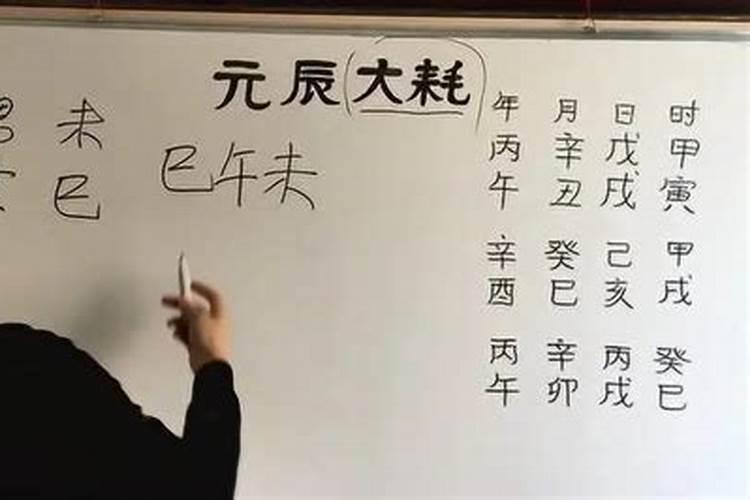 八字中大耗是什么意思